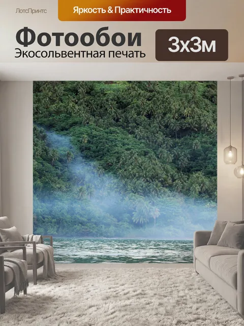 Фотообои Туман в горах