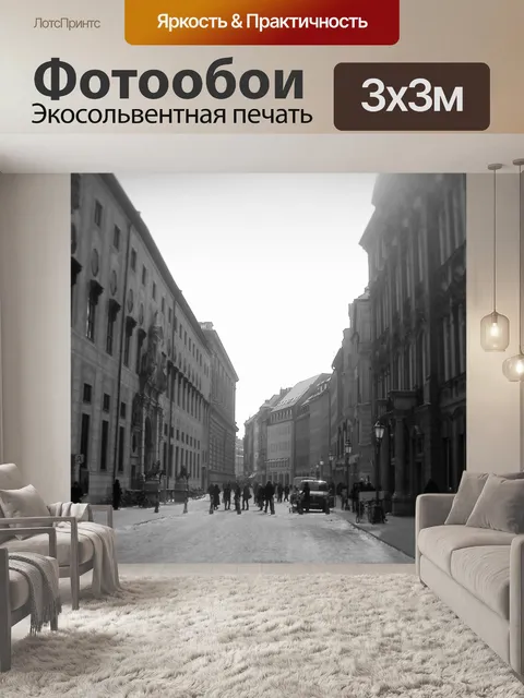 Фотообои Улица