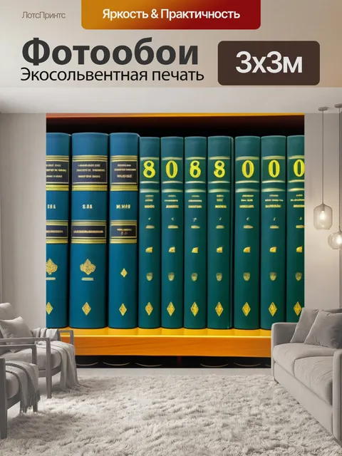 Фотообои книги на полках, миры приключений