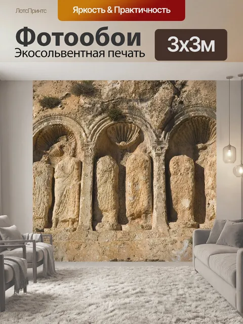 Фотообои Сирия