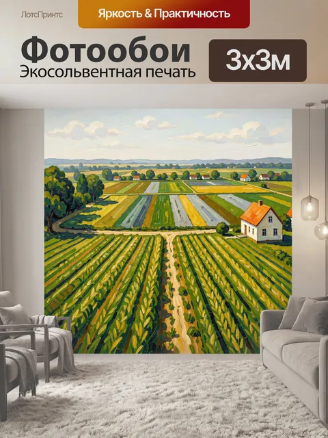 Фотообои Сельский пейзаж с полями и домом