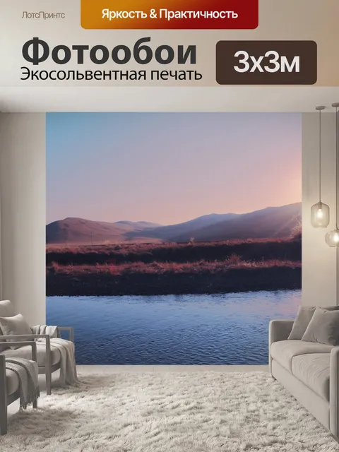 Фотообои Осенний вечер