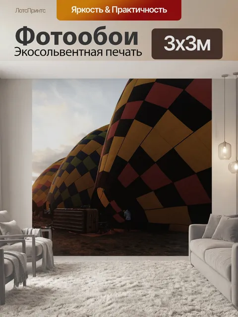 Фотообои Воздушные шары