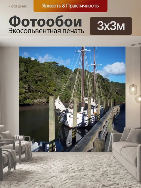 Фотообои Живописной реки