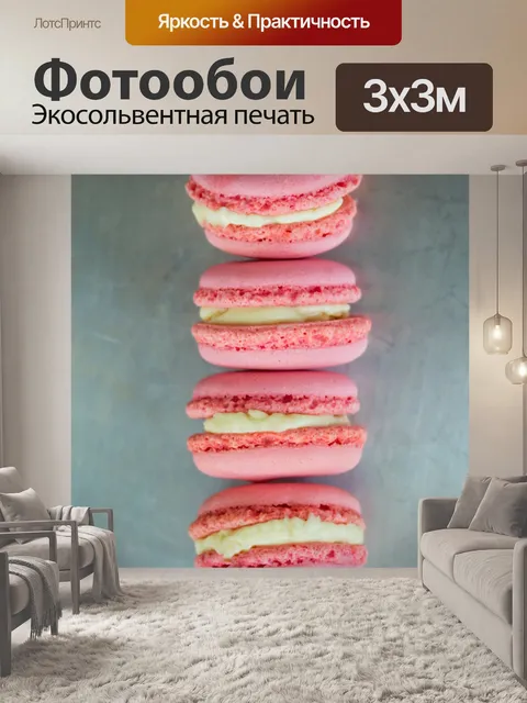 Фотообои Розовые макароны с белым Ganache Li