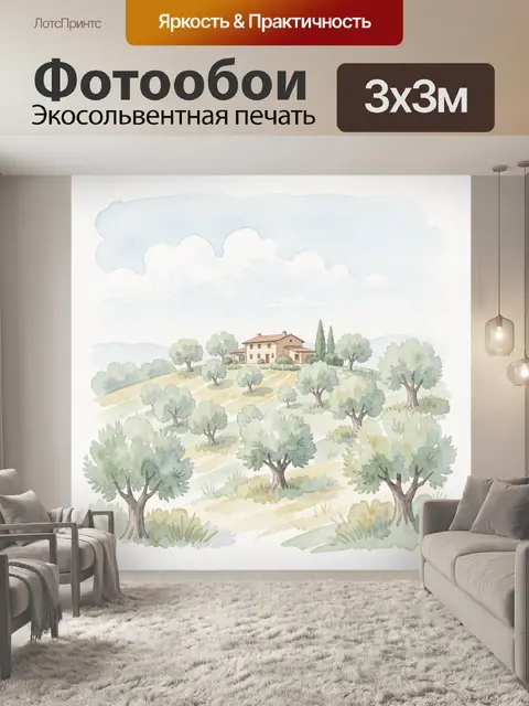 Фотообои Тосканский пейзаж с виллой