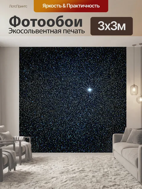 Фотообои черный с множество точек, формирующих звездное небо, которое словно сверкает