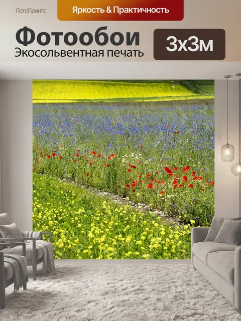 Фотообои Маки
