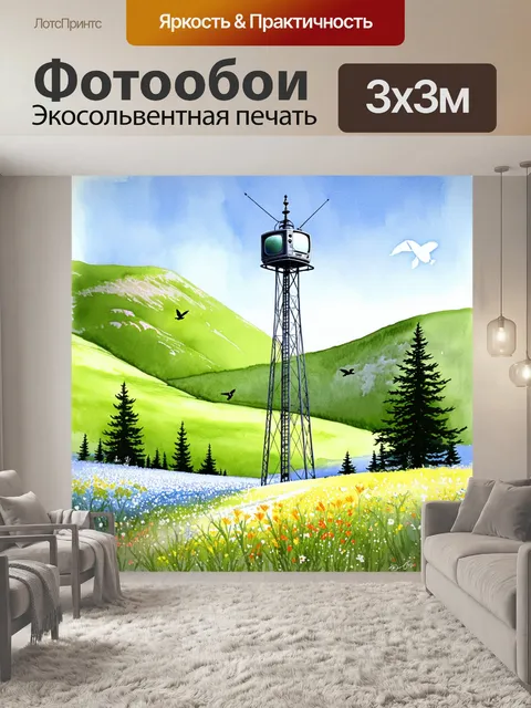 Фотообои винтажная телевизионная башня