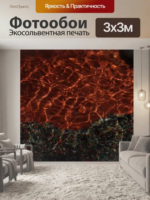 Фотообои Red Rock Water Ripples