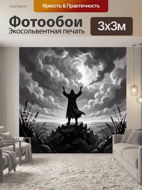 Фотообои Фигура в капюшоне под небом
