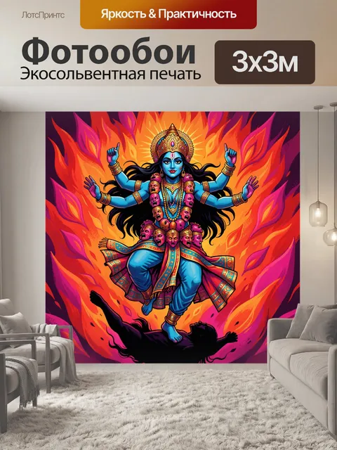 Фотообои Многорукое божество в пламени