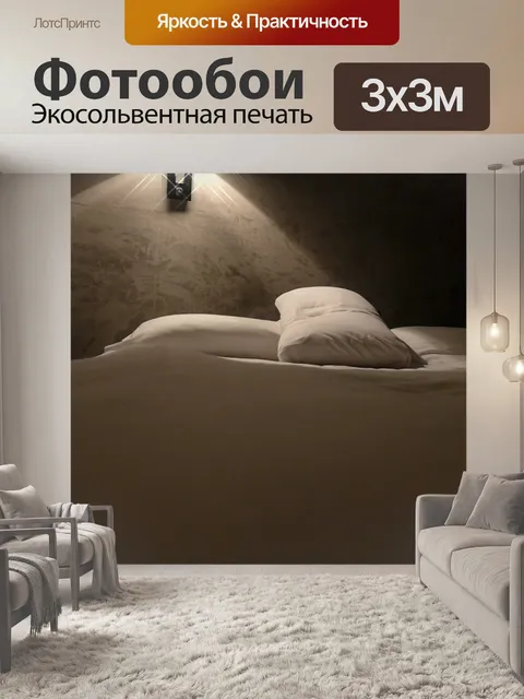 Фотообои Комната
