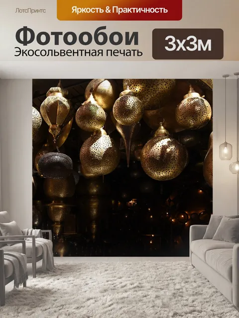 Фотообои Лампы
