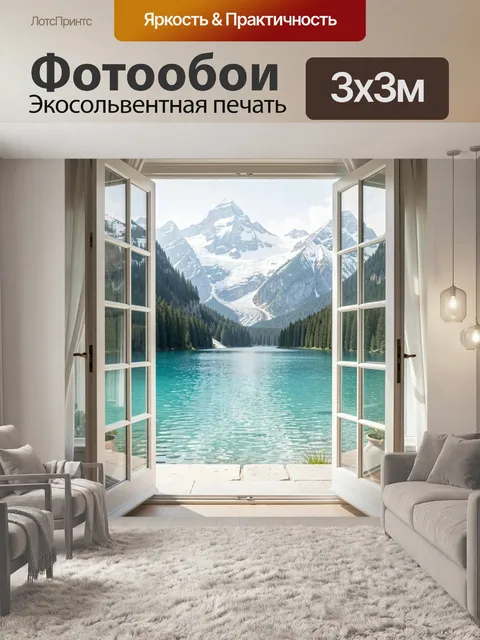 Фотообои Альпийское озеро и снежные вершины