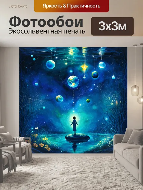 Фотообои иллюстрация таинственного сна
