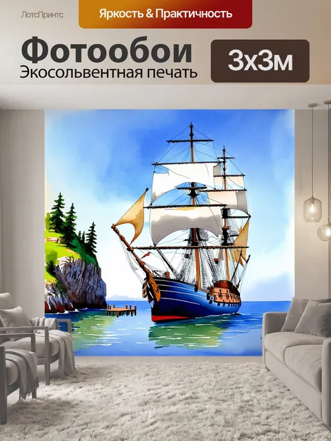 Фотообои фрегат, стоящий на якоре в живописной бухте, окружённый гористыми берегами и зелеными деревьями