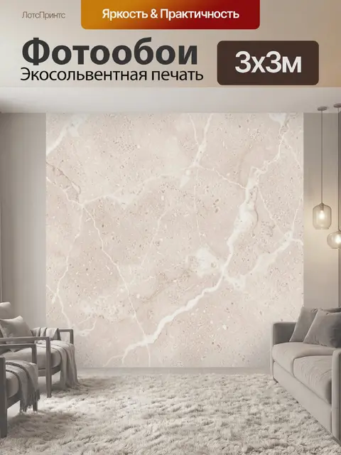 Фотообои Бежевый мрамор с белыми прожилками