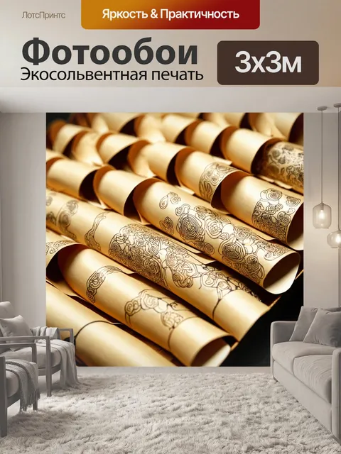 Фотообои с изображением уникальных чайных свитков