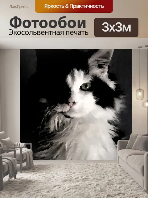Фотообои Импрессионистская кошка
