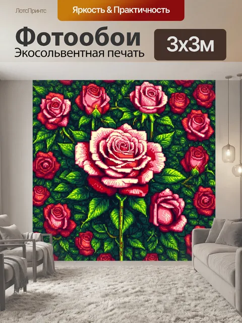 Фотообои розы в стиле пиксель-арт, на которых розы расположены в виде мозаики,