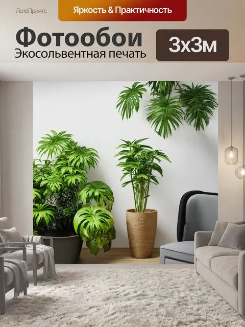 Фотообои минималистичный интерьер с зелеными растениями
