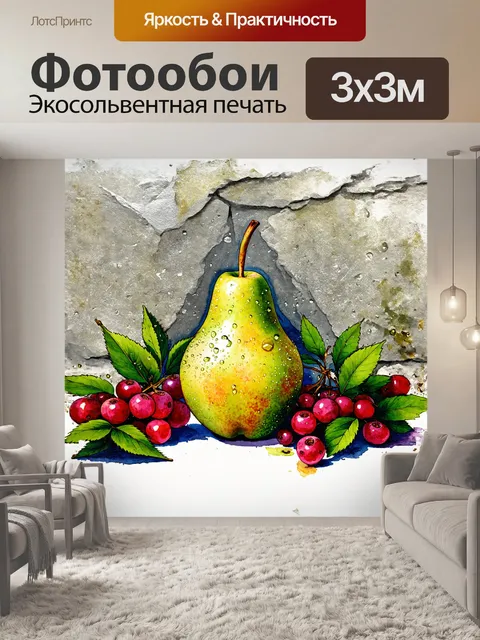 Фотообои сочная груша, покрытая тонкой пленкой росы, стоит на каменном фоне, окруженная лесными ягодами и травами