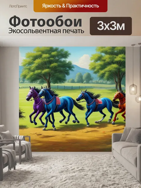 Фотообои с конями и собаками