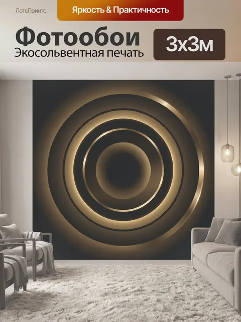 Фотообои Золотые кольца в тёмном градиенте