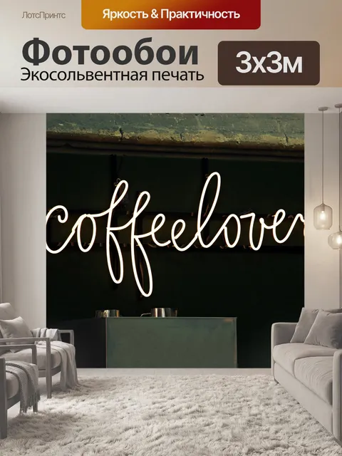 Фотообои Неоновая вывеска