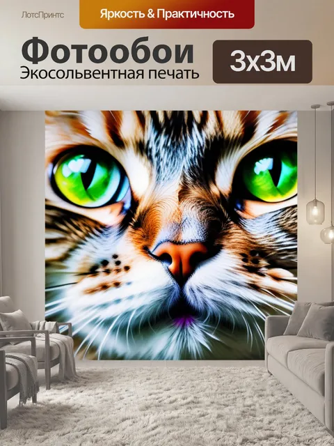 Фотообои с котом купить смешной