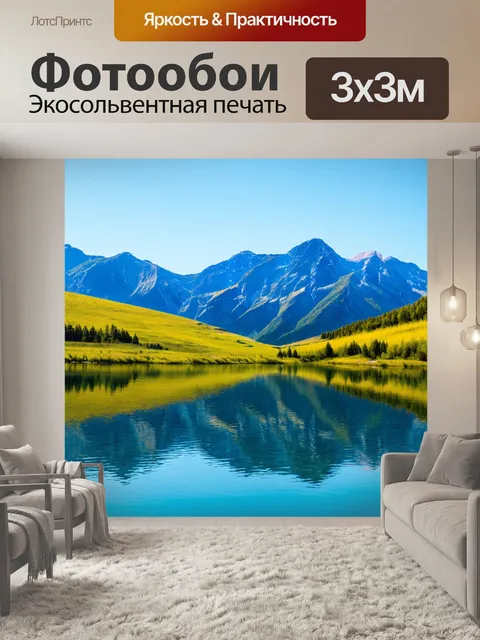 Фотообои светлый фон, где горы отражаются в спокойном озере, создавая идиллический пейзаж