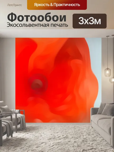 Фотообои Красный цветок 1