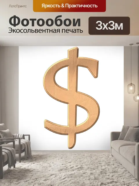 Фотообои Деньги Деньги 2