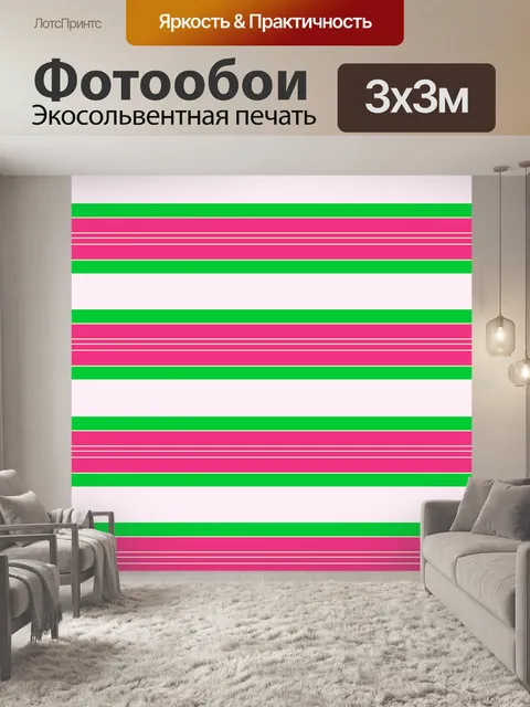 Фотообои розовыми и зелеными полосами