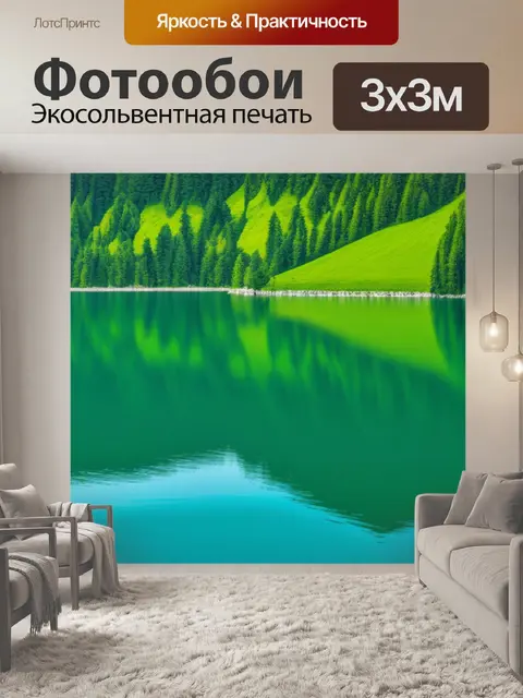 Фотообои пейзаж с озером рисунки минимал