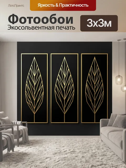 Фотообои Золотые листья на черном фоне