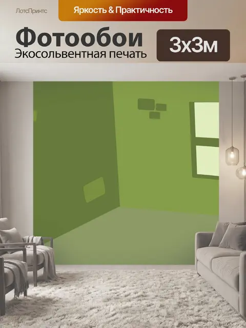 Фотообои Комната