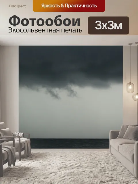 Фотообои Storm Lake темное небо облака