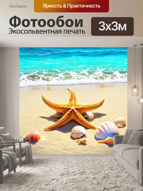 Фотообои животные в стиле иллюстрация: милые морские звезды и ракушки на пляже, окруженные волнами