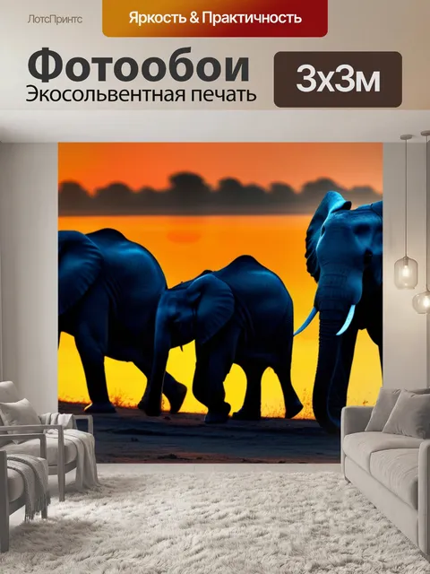 Фотообои дикая природа на рассвете