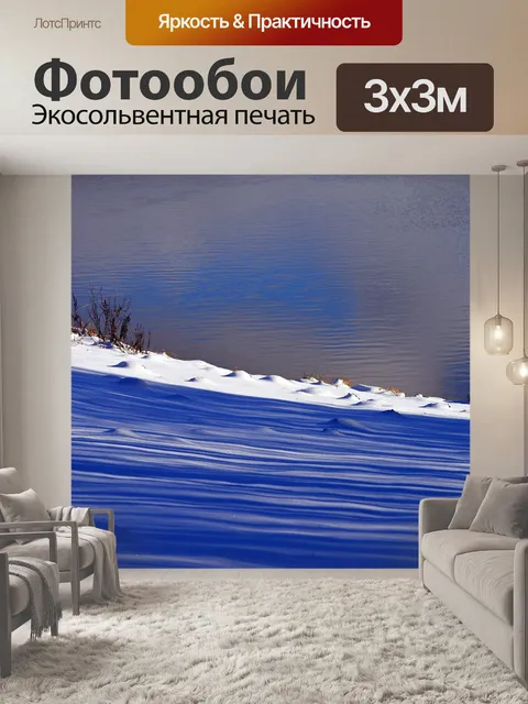 Фотообои Зима