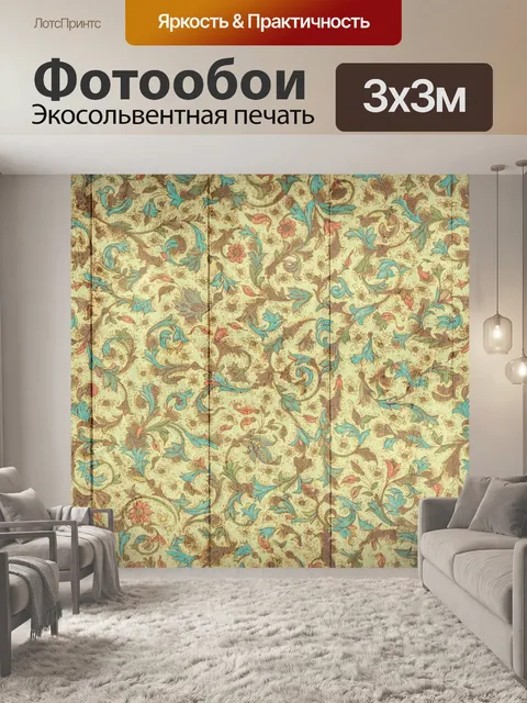 Фотообои Цветочные Vintage Проблемные обои