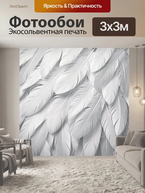 Фотообои Белые перья крупным планом