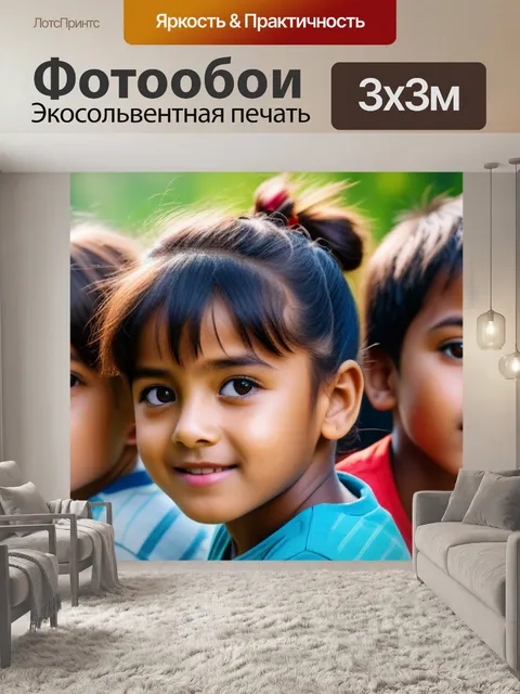 Фотообои с детьми