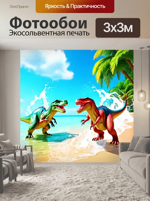 Фотообои динозавр: тропический пляж с прозрачной водой, где динозавры веселятся у берега, создавая блестящие брызги