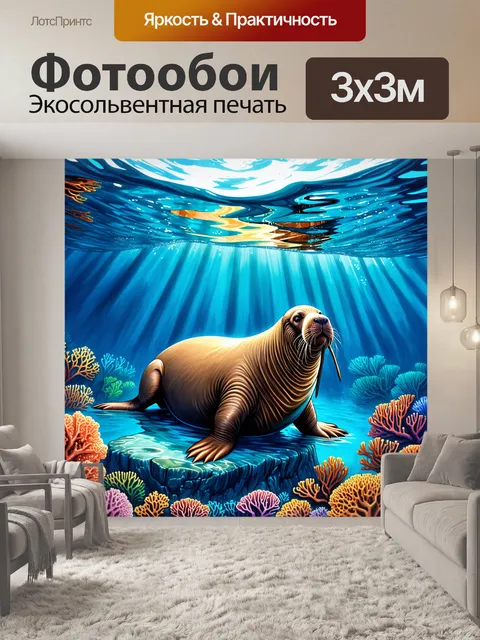 Фотообои промт: "в глубинах прозрачного океана