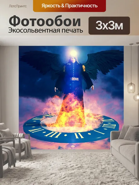 Фотообои Фэнтези
