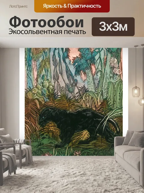 Фотообои Винтажный плакат с ягуаром в джунглях