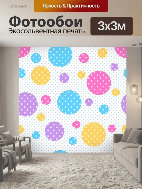 Фотообои Полковые точки Красочный фон